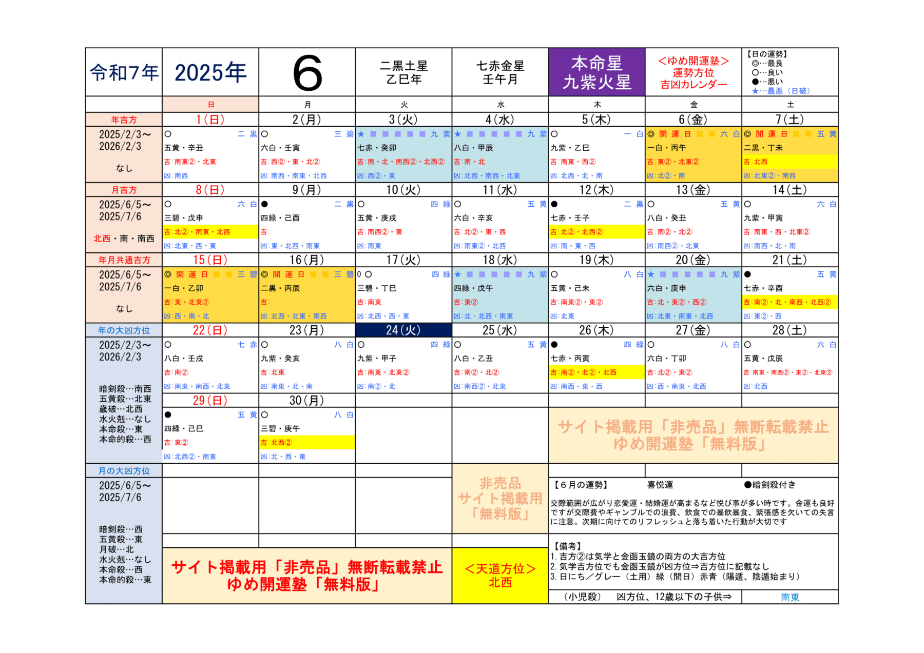 （2025年）九紫火星／運勢＆吉方位カレンダー | 開運トラベル