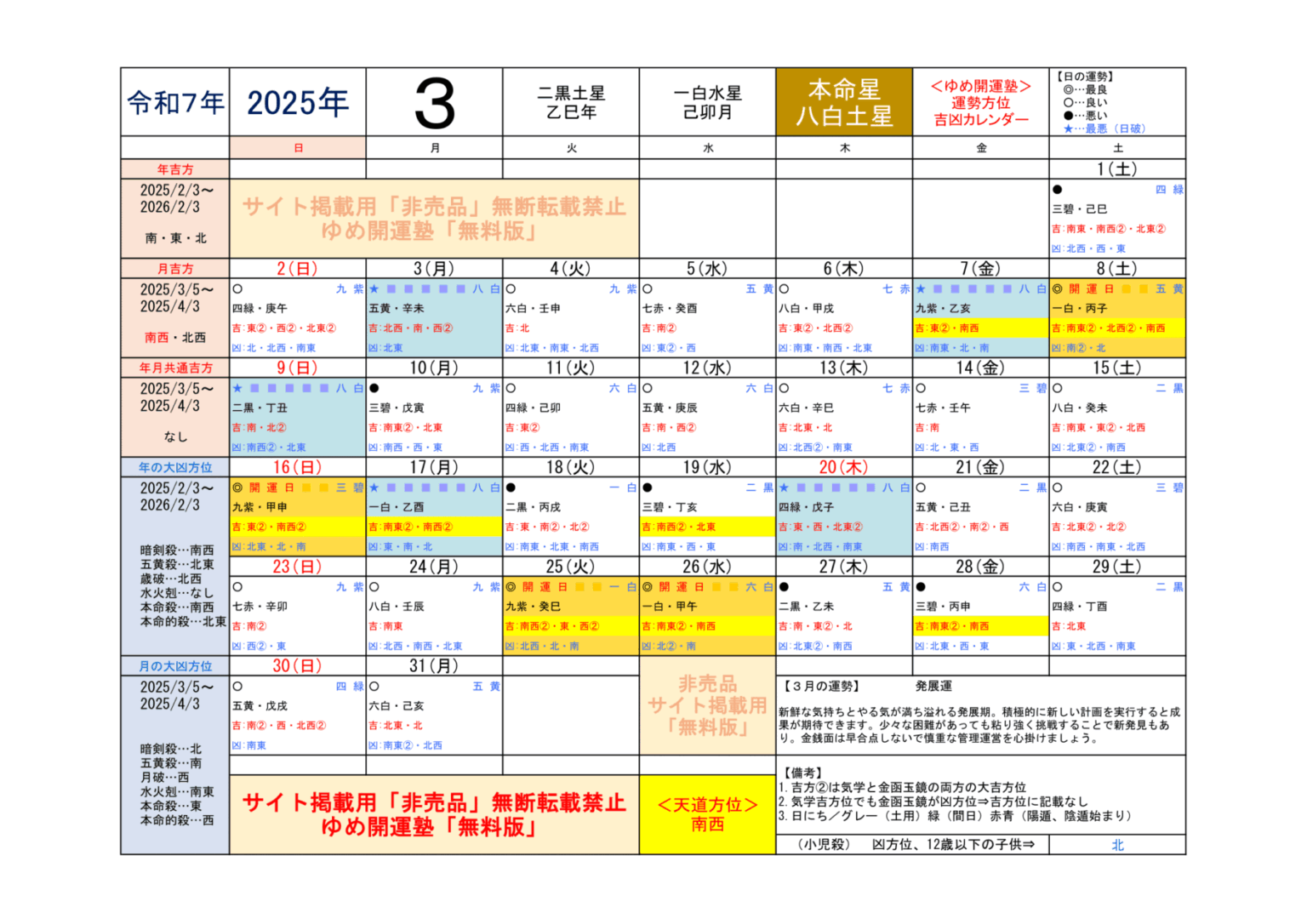 （2025年）八白土星／運勢＆吉方位カレンダー | 開運トラベル