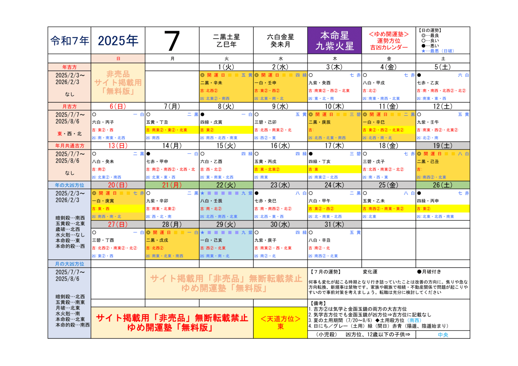 （2025年）九紫火星／運勢＆吉方位カレンダー | 開運トラベル