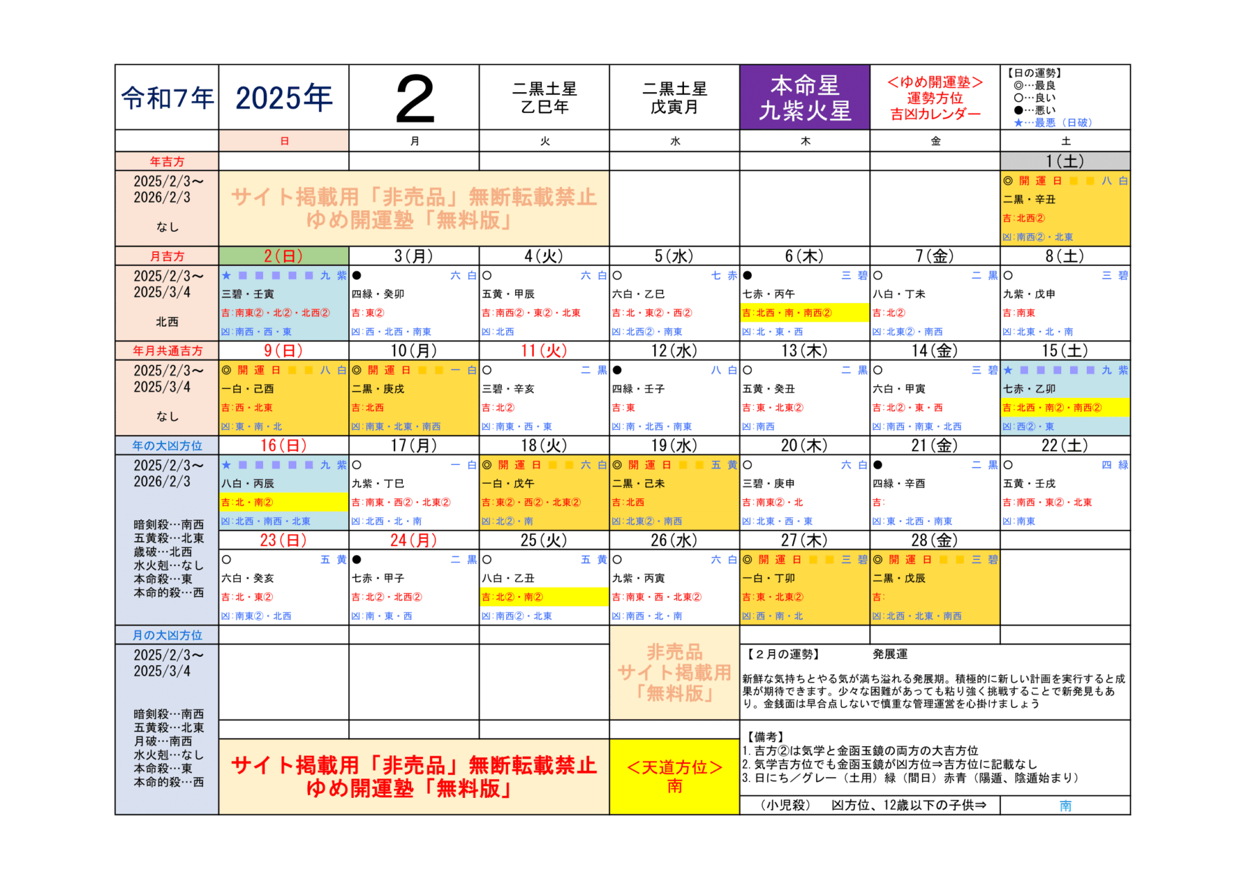 （2025年）九紫火星／運勢＆吉方位カレンダー | 開運トラベル